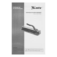 Плиткорез 500 х 16 мм, литая станина,каретка на подшипниках, усиленная рукоятка MTX по ценам производителя в Уфе с доставкой по всей России