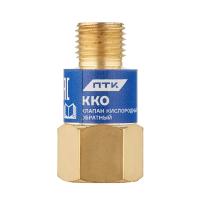 Клапан кислородный обратный ККО (на резак или горелку) М12х1,25 по ценам производителя в Уфе с доставкой по всей России