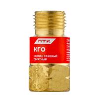 Клапан газовый обратный КГО (на резак или горелку) М16х1,5LH