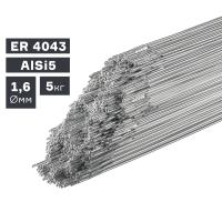 Пруток сварочный TIG, алюминий ER 4043 (AlSi5), Ø 1,6 мм, 5 кг по ценам производителя в Уфе с доставкой по всей России