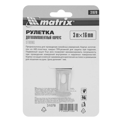 Рулетка Strong,3 м х 16 мм,обрезиненный корпус Matrix по ценам производителя в Уфе с доставкой по всей России