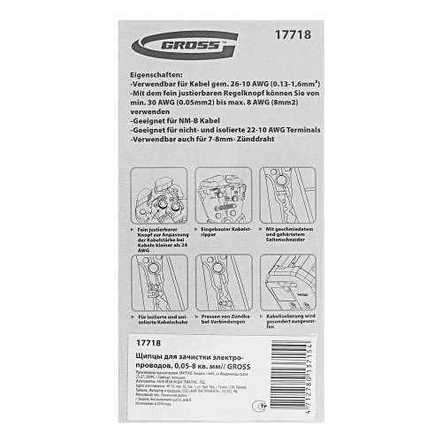 Щипцы для зачистки электропроводов, 0.05-8 кв.мм Gross по ценам производителя в Уфе с доставкой по всей России