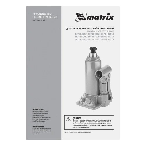 Домкрат гидравлический бутылочный, 50 т, h подъема 236-356 мм Matrix купить в Москве с доставкой по всей России | ProtosMarket.ru