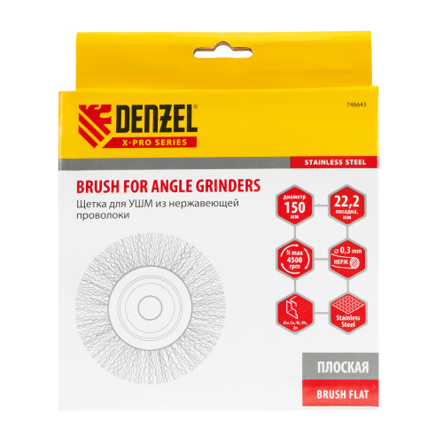Щетка для УШМ, 150 мм, "Плоская", витая нержавеющая проволока 0.3 мм, посадка 22.2 мм Denzel по ценам производителя в Уфе с доставкой по всей России