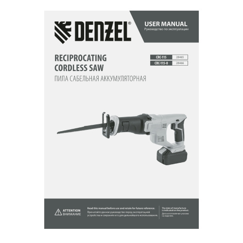 Пила сабельная аккумуляторная CRC-115-0,  18В Li-Ion Denzel по ценам производителя в Уфе с доставкой по всей России