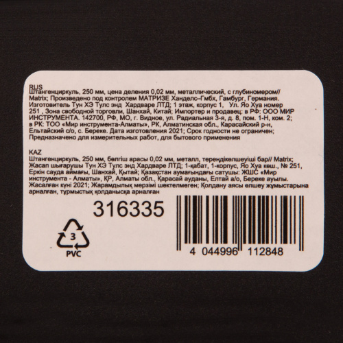 Штангенциркуль, 250 мм, цена деления 0.02 мм, металлический, с глубиномером Matrix по ценам производителя в Уфе с доставкой по всей России