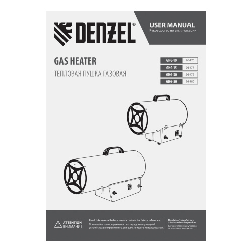 Газовая тепловая пушка GHG-50, 50 кВт, 1400 м3/ч, пропан-бутан Denzel по ценам производителя в Уфе с доставкой по всей России