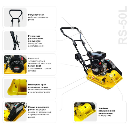 Виброплита бензиновая прямоходная NORSU RS-50L (колесный комплект) по ценам производителя в Уфе с доставкой по всей России