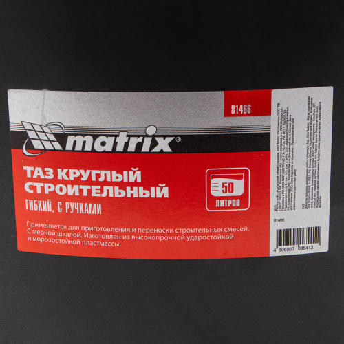 Таз круглый строительный гибкий с ручками, 50 л Matrix по ценам производителя в Уфе с доставкой по всей России
