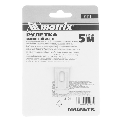 Рулетка Magnetic,5 м х 19 мм,магнитный зацеп Matrix по ценам производителя в Уфе с доставкой по всей России