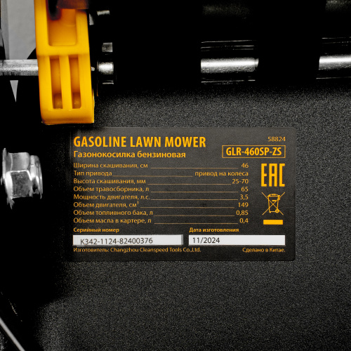 Газонокосилка бензиновая GLR-460SP-ZS, 149 см3, ширина 46 см, привод, травосборник 65 л Denzel по ценам производителя в Уфе с доставкой по всей России