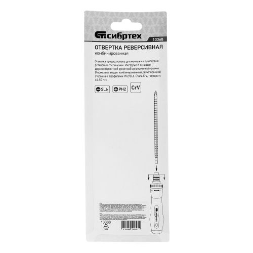 Отвертка реверсивная комбинированная PH2/SL6, CrV Сибртех по ценам производителя в Уфе с доставкой по всей России