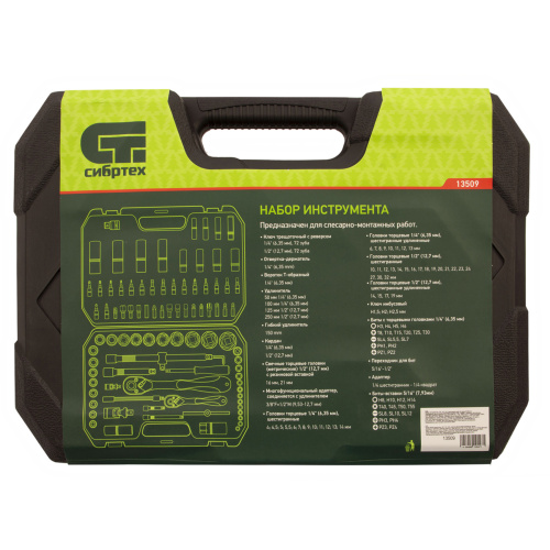 Набор инструментов 94 предмета, CrV, 1/2", 1/4" Сибртех по ценам производителя в Уфе с доставкой по всей России