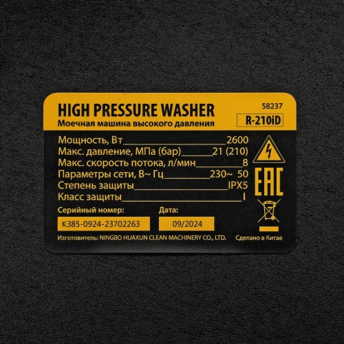 Моечная машина высокого давления R-210iD, 2600 Вт, 210 бар, 8.0 л/мин, асинхронный двигатель, барабан Denzel по ценам производителя в Уфе с доставкой по всей России