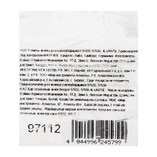 Ремень шнека для снегоуборщиков 97655-97656, 4LхA875E по ценам производителя в Уфе с доставкой по всей России