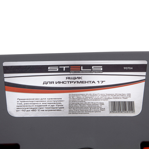 Ящик для инструмента 17", 420 х 220 х 180 мм, пластик Stels по ценам производителя в Уфе с доставкой по всей России