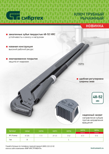 Ключ трубный рычажный КТР-1, 1", кованый, тип "L" Сибртех по ценам производителя в Уфе с доставкой по всей России