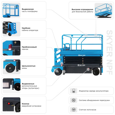 Подъемник самоходный электрический ножничный с кабиной SKYER NPF0905 по ценам производителя в Уфе с доставкой по всей России