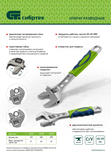 Ключ разводной, 250мм, переставная губка, 2 - х комп.рукоятка Сибртех по ценам производителя в Уфе с доставкой по всей России