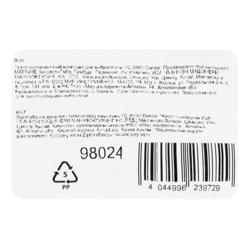 Транспортировочный комплект для виброплиты VC-30W Denzel по ценам производителя в Уфе с доставкой по всей России