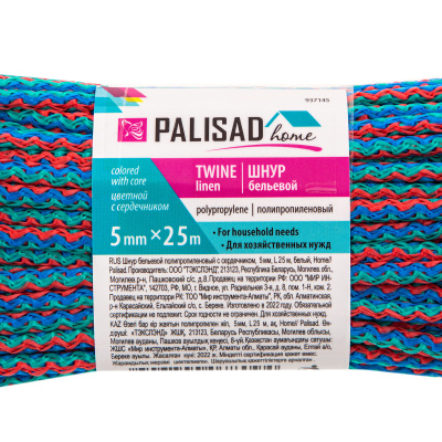 Шнур бельевой полипропиленовый с сердечником, 5 мм L 25 м, цветной, Home Palisad по ценам производителя в Уфе с доставкой по всей России