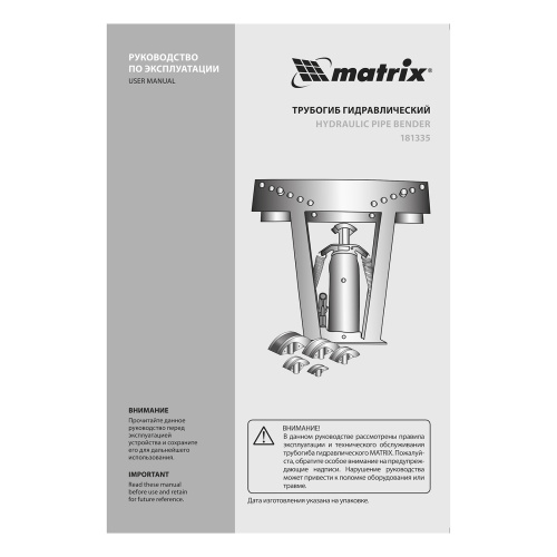 Трубогиб гидравлический, 1/2-2", 12 т, в комплекте с башмаками Matrix по ценам производителя в Уфе с доставкой по всей России