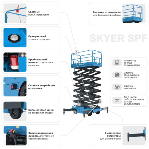 Подъемник самоходный электрический ножничный ведомый SKYER SPF1305 по ценам производителя в Уфе с доставкой по всей России