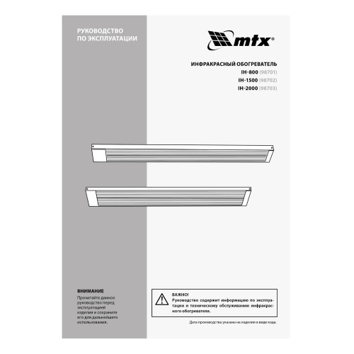 Инфракрасный обогреватель IH- 2000, 230В, 2000 Вт MTX по ценам производителя в Уфе с доставкой по всей России