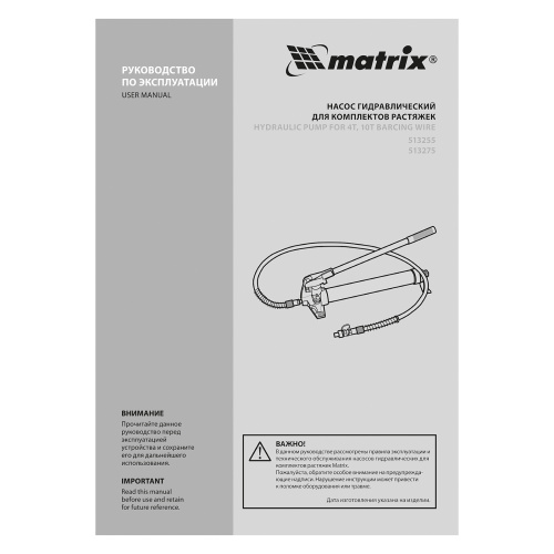 Насос гидравлический со шлангом для 10 т растяжки Matrix по ценам производителя в Уфе с доставкой по всей России