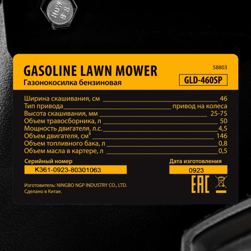 Газонокосилка бензиновая GLD-460SP, 146 куб.см, ширина 46 см, привод 7 уровней, травосборник 50 л Denzel по ценам производителя в Уфе с доставкой по всей России