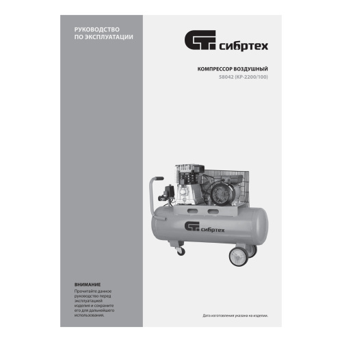 Компрессор воздушный КР-2200/100, 2.2 кВт, 350 л/мин, 100 л, ременной привод, масляный Сибртех по ценам производителя в Уфе с доставкой по всей России