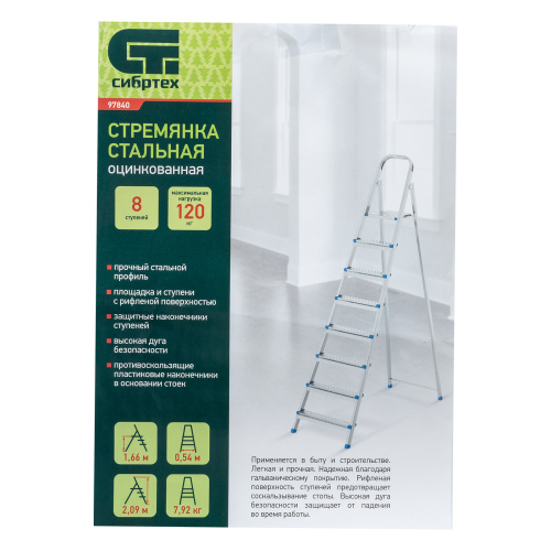 Стремянка, 8 ступеней, стальная, оцинкованная Сибртех по ценам производителя в Уфе с доставкой по всей России