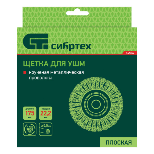 Щетка для УШМ 175 мм, посадка 22.2 мм, плоская, крученая металлическая проволока Сибртех по ценам производителя в Уфе с доставкой по всей России