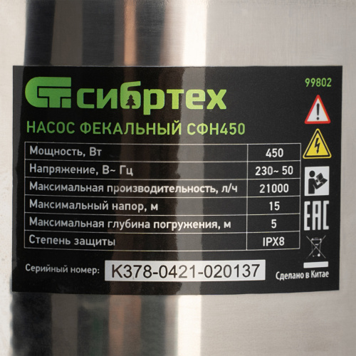 Фекальный насос СФН450, 450 Вт, напор 15 м, 21000 л/ч Сибртех по ценам производителя в Уфе с доставкой по всей России