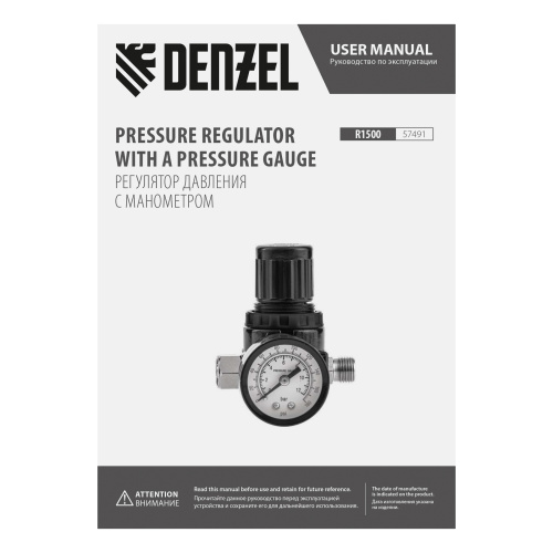 Регулятор давления с манометром R1500, 12 бар, 1/4" Denzel по ценам производителя в Уфе с доставкой по всей России