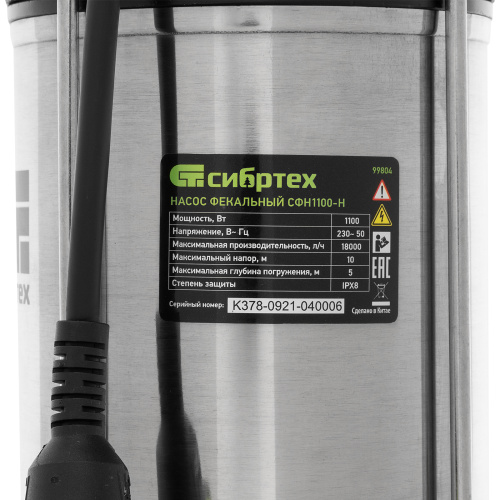 Фекальный насос СФН1100-Н, 1100 Вт, напор 10 м, 18000 л/ч, нож Сибртех по ценам производителя в Уфе с доставкой по всей России