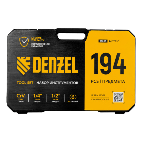 Набор инструментов, 1/2", 1/4", CrV, S2, пластиковый кейс, 194 предмета Denzel по ценам производителя в Уфе с доставкой по всей России