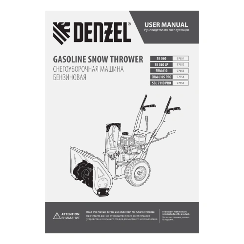 Бензиновая снегоуборочная машина SB 560, 212 cc, ручной старт Denzel по ценам производителя в Уфе с доставкой по всей России