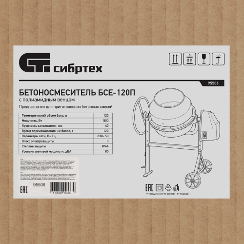 Бетоносмеситель БСЕ-120П, 120 л, 500 Вт, полиамидный венец Сибртех по ценам производителя в Уфе с доставкой по всей России