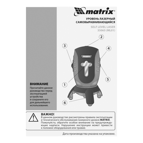 Лазерный уровень ML01T, дальность 10 м, точность ± 0,5 мм, / 1 м, длина волны 650 нм, проекция 1 вертикальная 1 горизонтальная плоскость, резьба под штатив 5/8" Matrix по ценам производителя в Уфе с доставкой по всей России