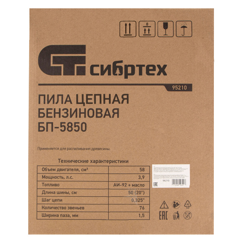 Пила цепная бензиновая БП-5850, 58 см3, шина 50 см, шаг 0.325, паз 1,5 мм, 76 звеньев Сибртех по ценам производителя в Уфе с доставкой по всей России