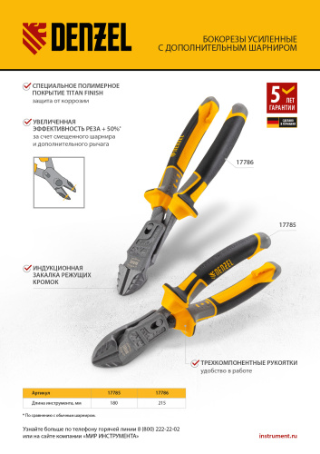 Бокорезы 180 мм, усиленные, трехкомпонентные рукоятки Denzel по ценам производителя в Уфе с доставкой по всей России