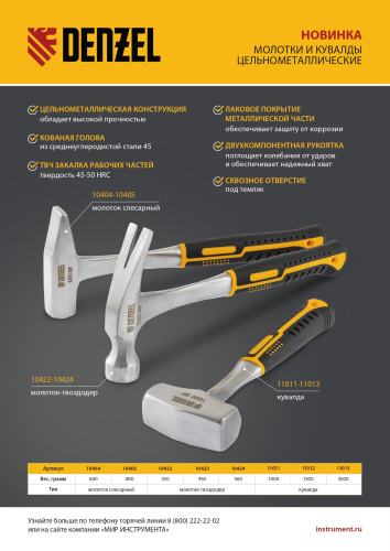 Кувалда 2 кг, цельнометаллическая, двухкомпонентная рукоятка Denzel по ценам производителя в Уфе с доставкой по всей России