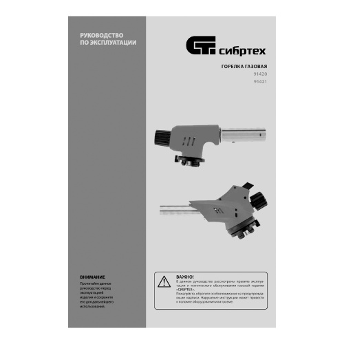 Горелка газовая на бутановый баллон, пьезоподжиг Сибртех по ценам производителя в Уфе с доставкой по всей России