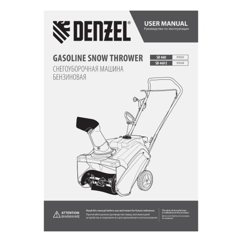 Бензиновая снегоуборочная машина SB 460 E, 99cc, эл.старт, шнек SnowCrusher Denzel по ценам производителя в Уфе с доставкой по всей России