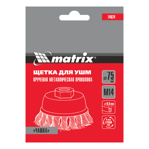Щетка для УШМ, 75 мм, М14, "чашка", крученая проволока 0.5 мм Matrix по ценам производителя в Уфе с доставкой по всей России