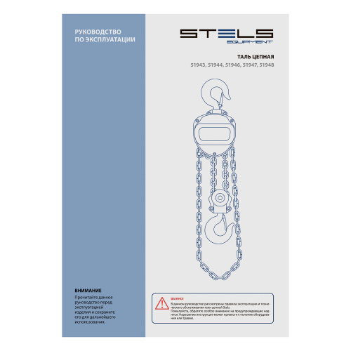 Таль цепная, 3 т, h подъема 3 м, расстояние между крюками 500 мм Stels по ценам производителя в Уфе с доставкой по всей России