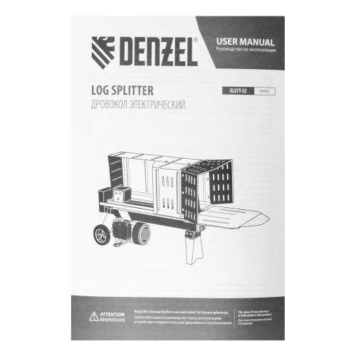 Дровокол электрический ELS7T-52, 2300 Вт, сила раскола 7т, макс. размеры полена D250 x 520 мм Denzel по ценам производителя в Уфе с доставкой по всей России