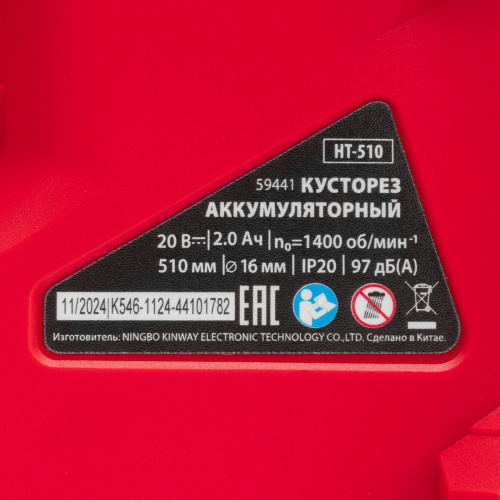 Кусторез аккумуляторный HT-510, нож 510 мм, Li-Ion, 20 В MTX по ценам производителя в Уфе с доставкой по всей России