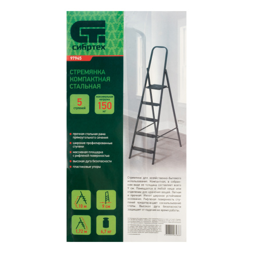 Стремянка 5 ступеней, компактная, стальная Сибртех по ценам производителя в Уфе с доставкой по всей России